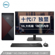 戴尔dell成就5880办公商用台式机电脑主机(i7-10700 16G 256G 2T 2G独显)+23.8英寸电脑显示器